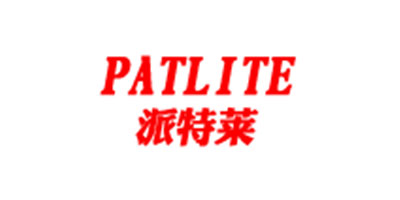 Patlite派特莱
