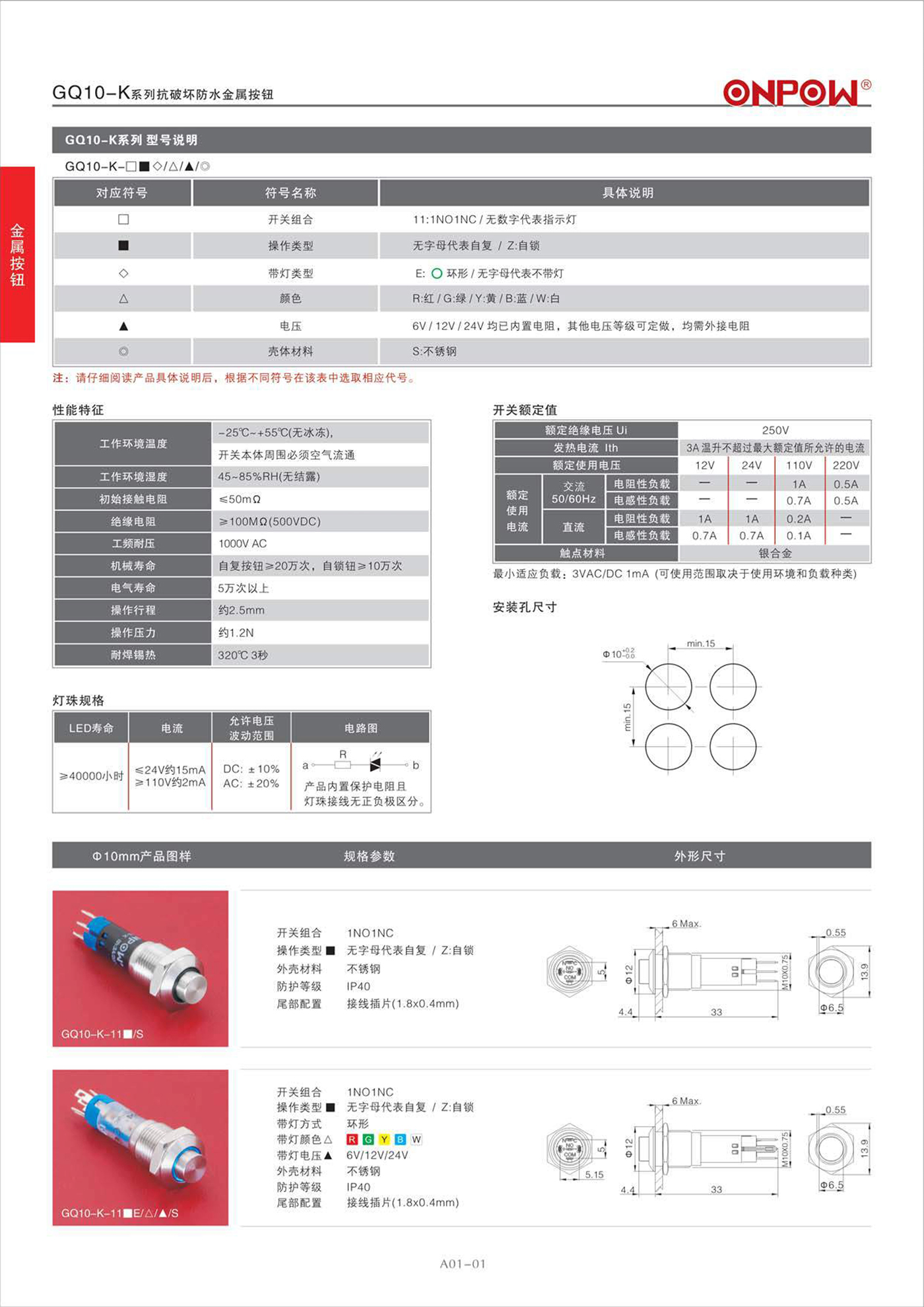 欧宝龙按钮金属QG10-K参数分页P01W14.jpg