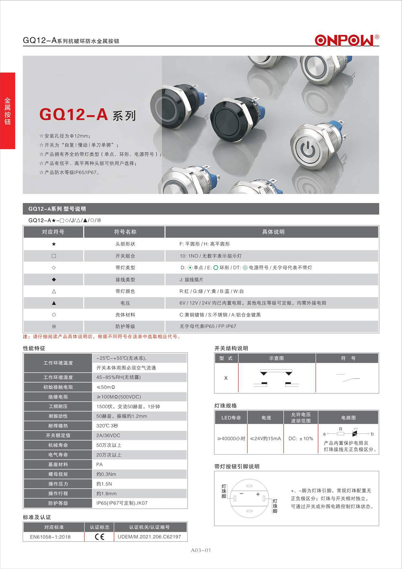 欧宝龙按钮金属防水GQ12-A参数.详情P01W14jpg.jpg