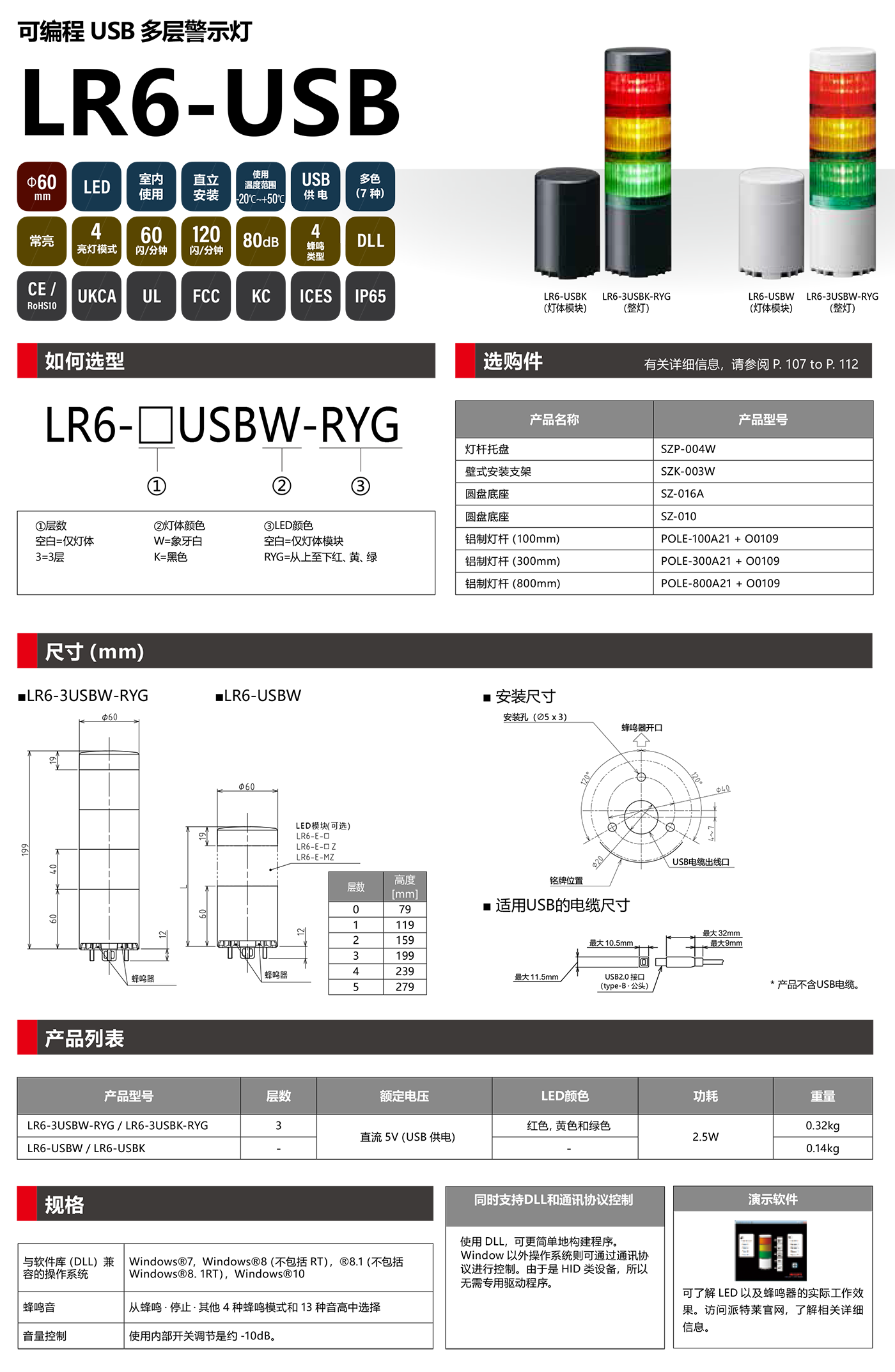 LR6-USB.png