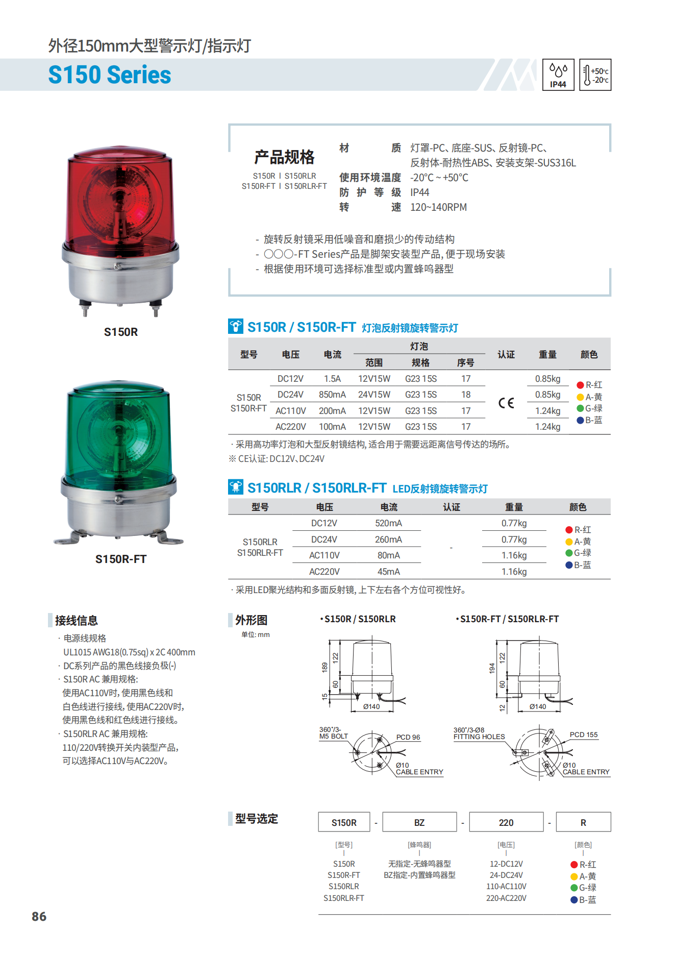 S150R_catalog_00.png