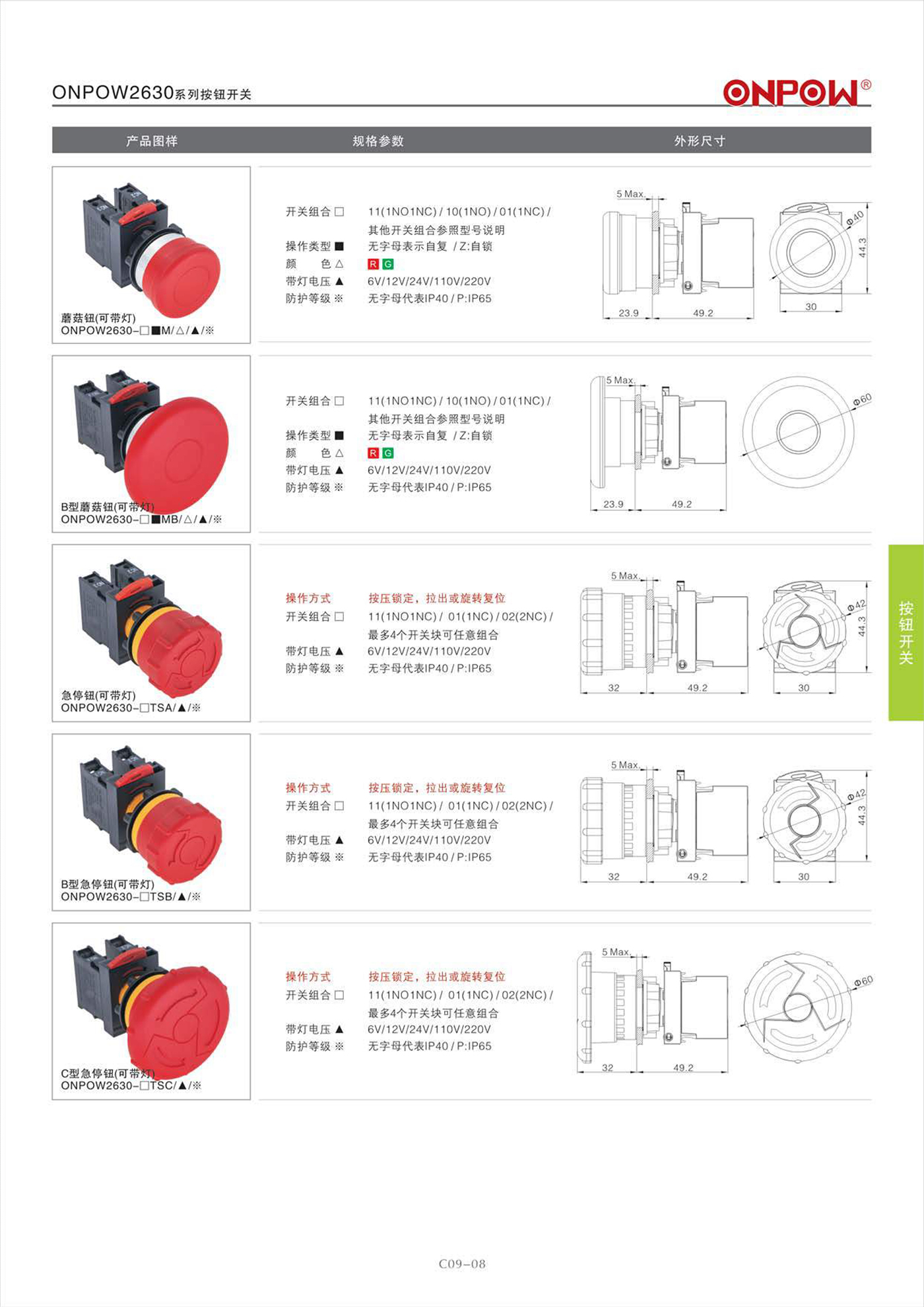 欧宝龙按钮塑料ONPOW26说明W14P08.jpg