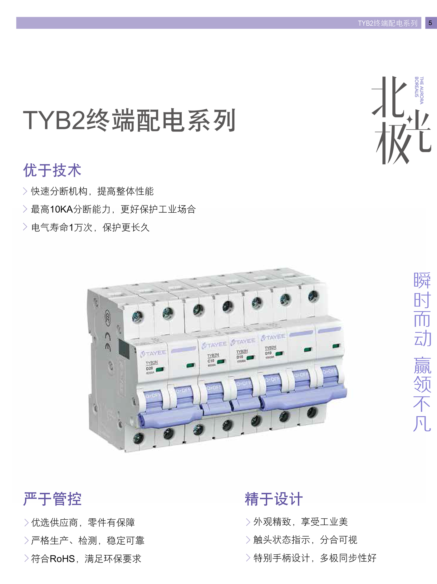 TYB2终端配电系列20240112-5.png